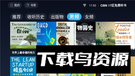 CIBN 17区免费听书电视版apk安装包最新版截图4