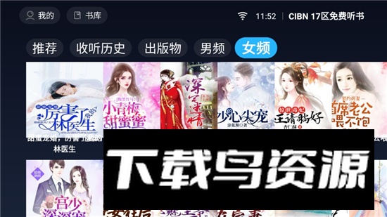 CIBN 17区免费听书电视版apk安装包最新版截图5