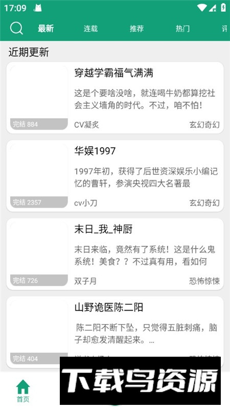 海豚之音听书app无广告老版本最新版截图1