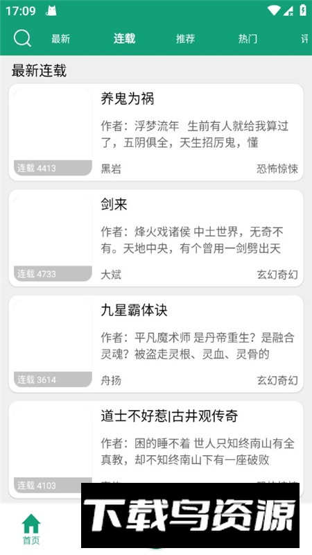 海豚之音听书app无广告老版本最新版截图2