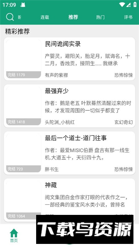 海豚之音听书app无广告老版本最新版截图3
