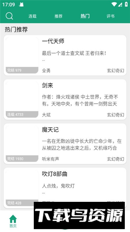 海豚之音听书app无广告老版本最新版截图4