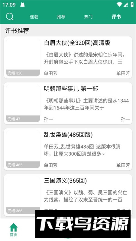 海豚之音听书app无广告老版本最新版截图5