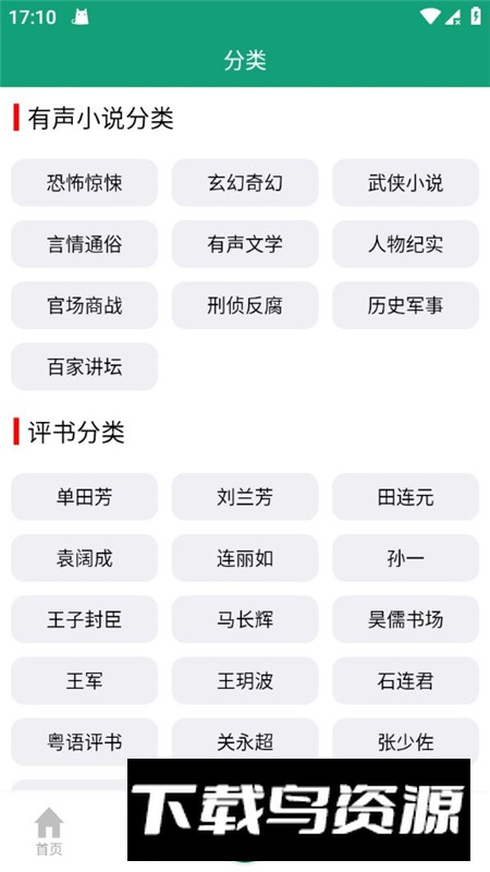 海豚之音听书app无广告老版本最新版截图6