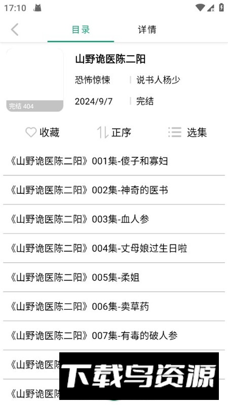 海豚之音听书app无广告老版本最新版截图7