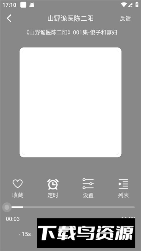 海豚之音听书app无广告老版本最新版截图8