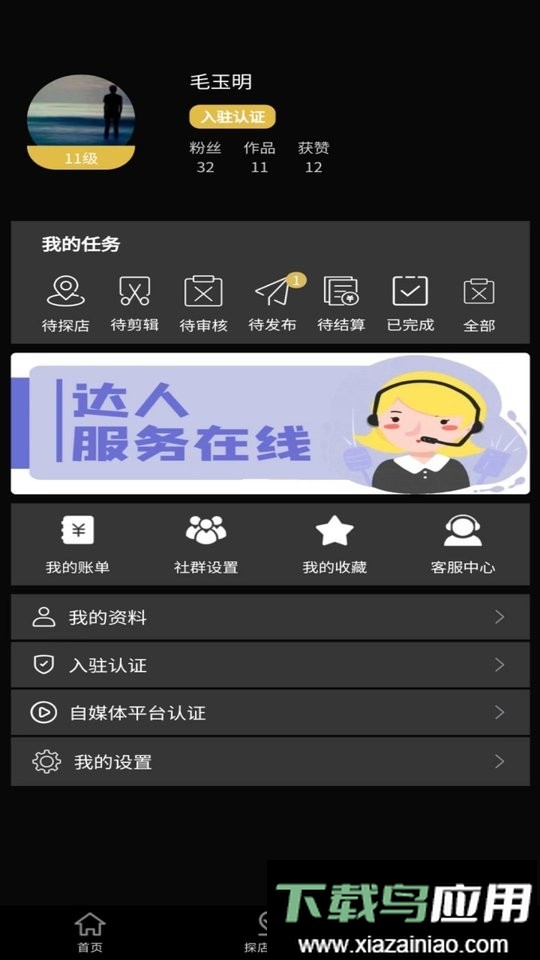 达人令软件截图2