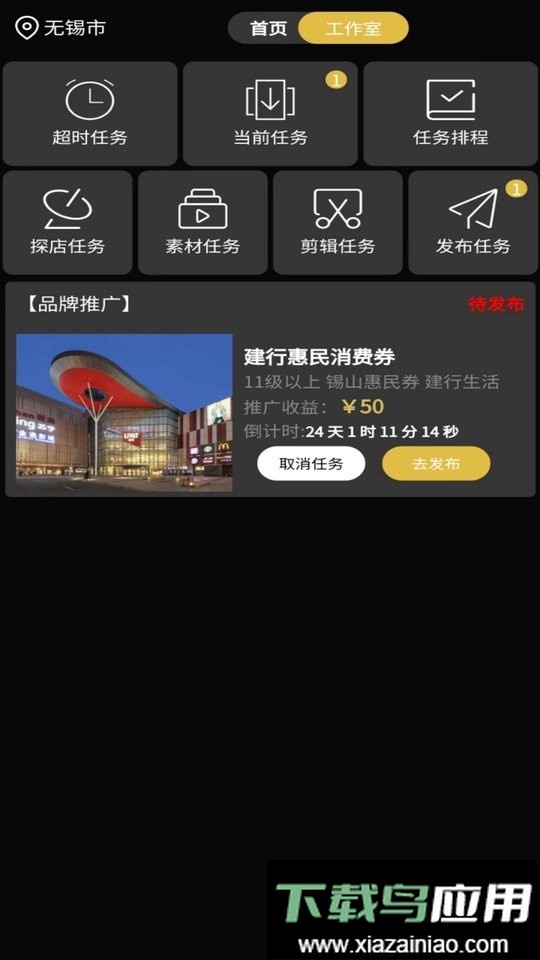 达人令软件截图3