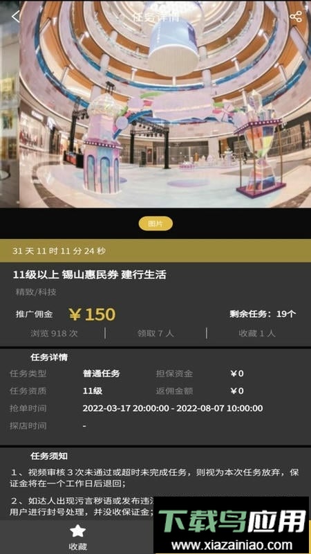 达人令软件截图4