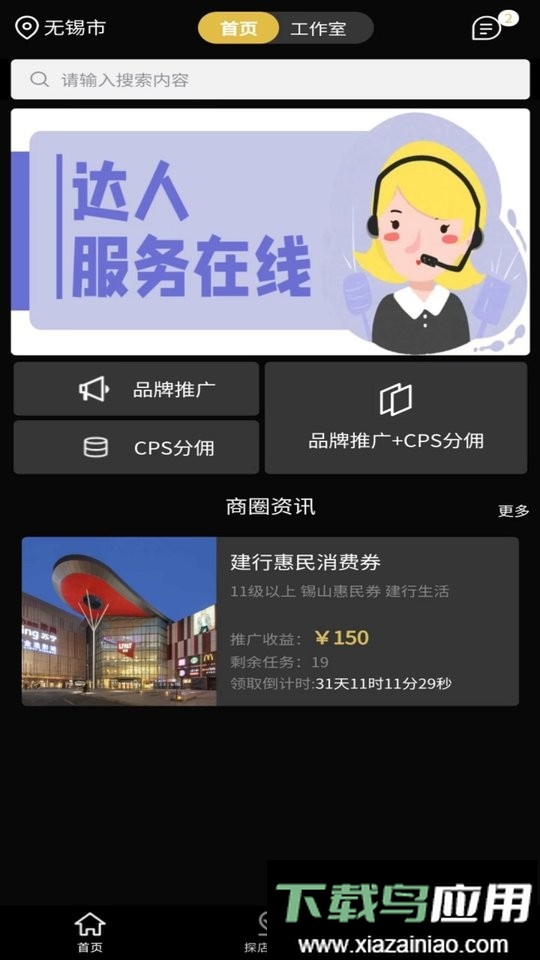 达人令软件截图5