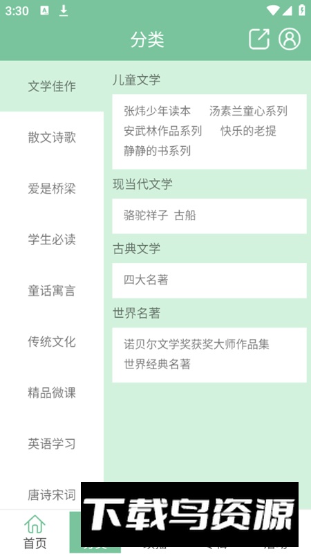 小荷听书app最新版最新版截图1