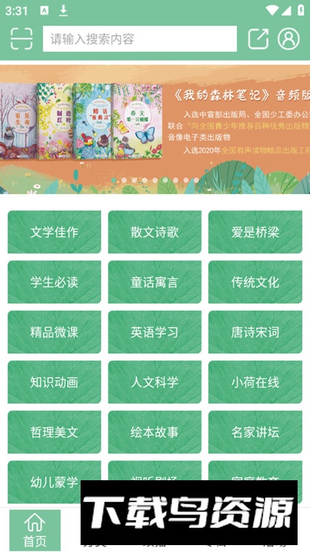 小荷听书app最新版最新版截图2