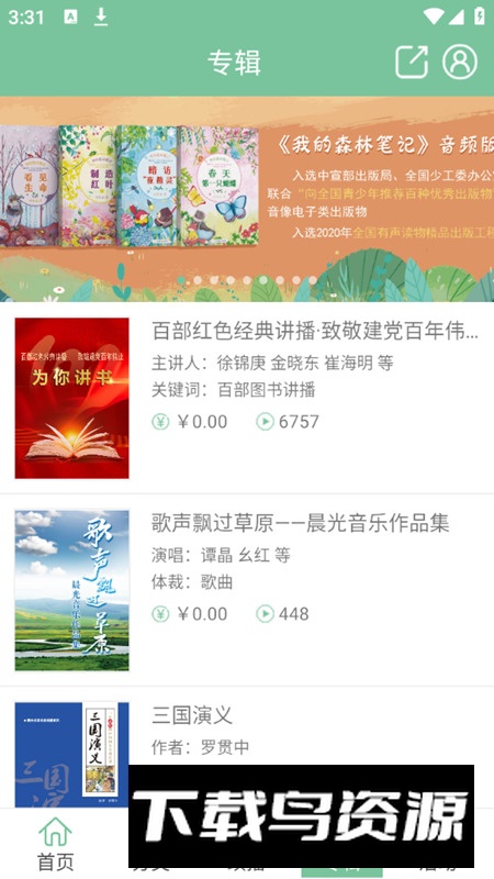 小荷听书app最新版最新版截图3