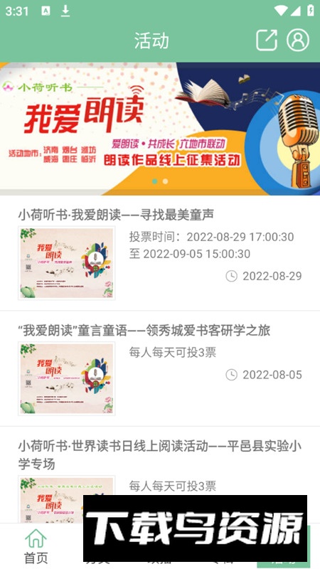 小荷听书app最新版最新版截图4