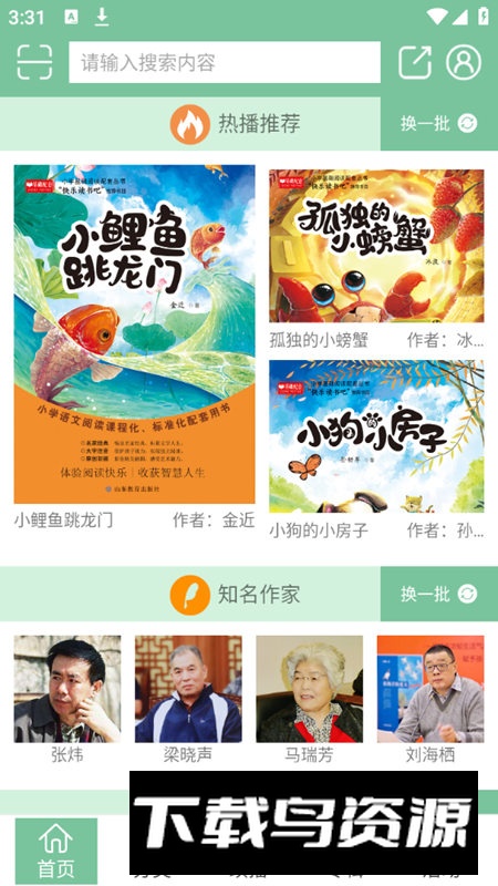 小荷听书app最新版最新版截图5