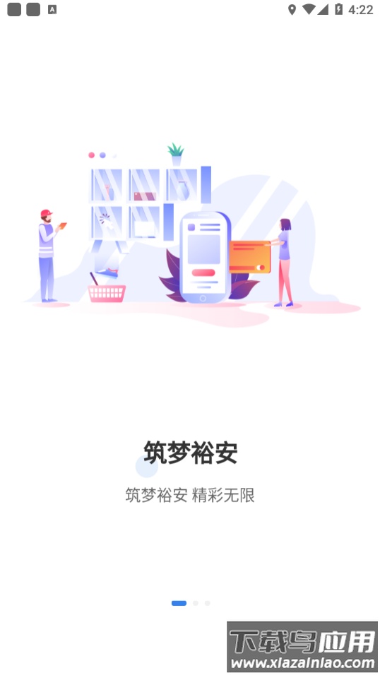 筑梦裕安APP最新版截图1