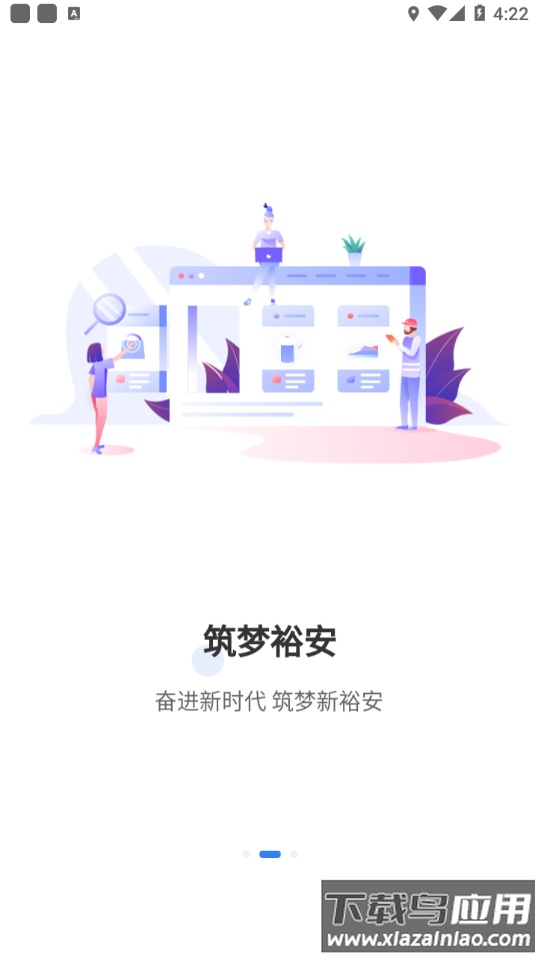 筑梦裕安APP最新版截图2