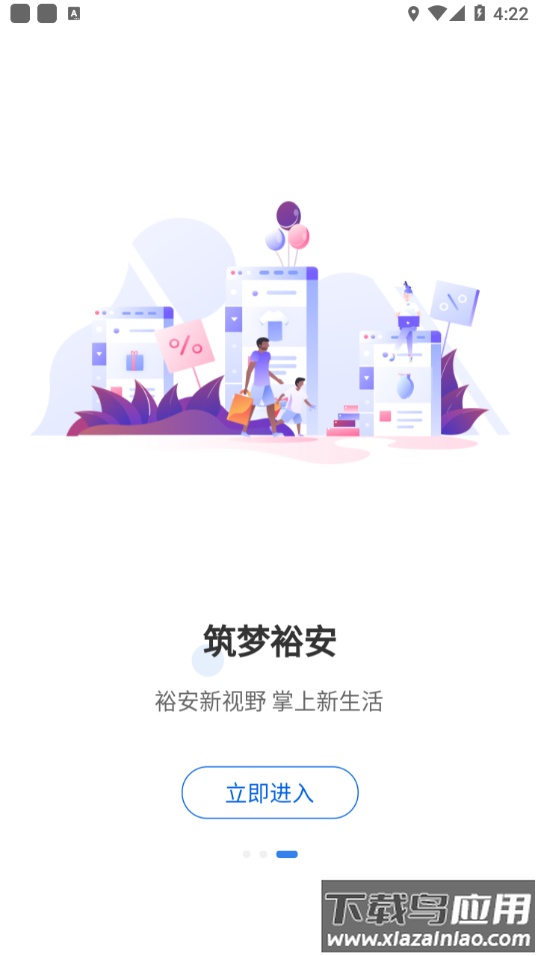 筑梦裕安APP最新版截图3