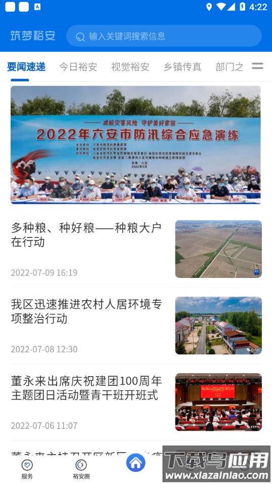 筑梦裕安APP最新版截图4