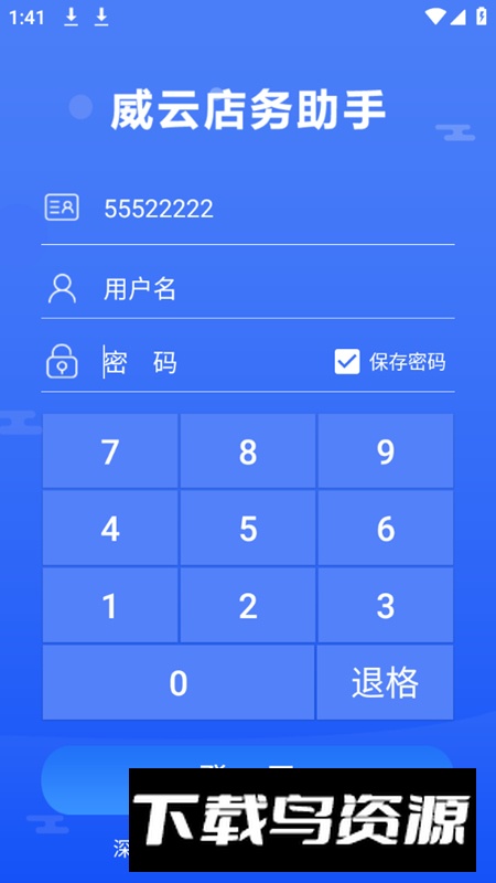 店务助手零售app安卓版最新版截图1
