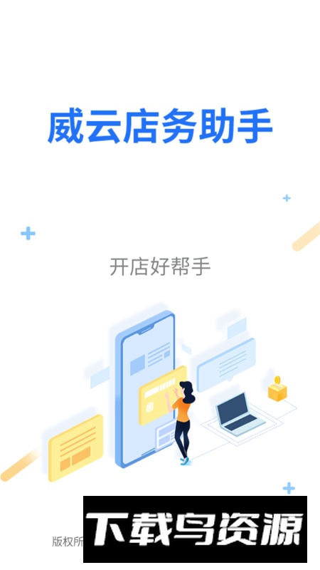 店务助手零售app安卓版最新版截图2