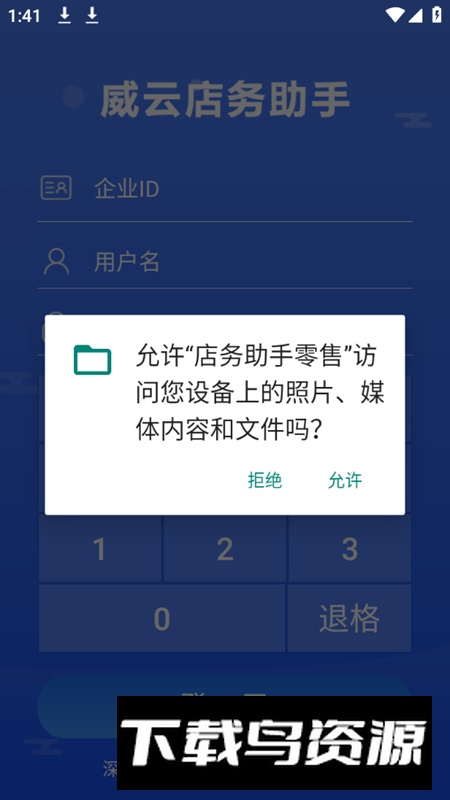 店务助手零售app安卓版最新版截图3
