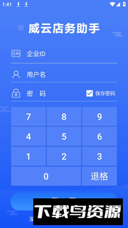 店务助手零售app安卓版最新版截图4