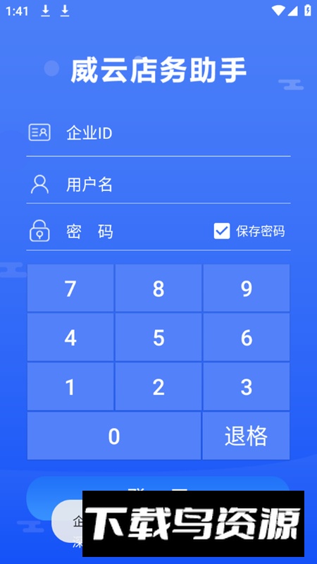 店务助手零售app安卓版最新版截图5