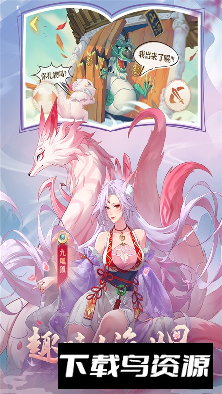 口袋山海经官方正版最新版最新版截图4