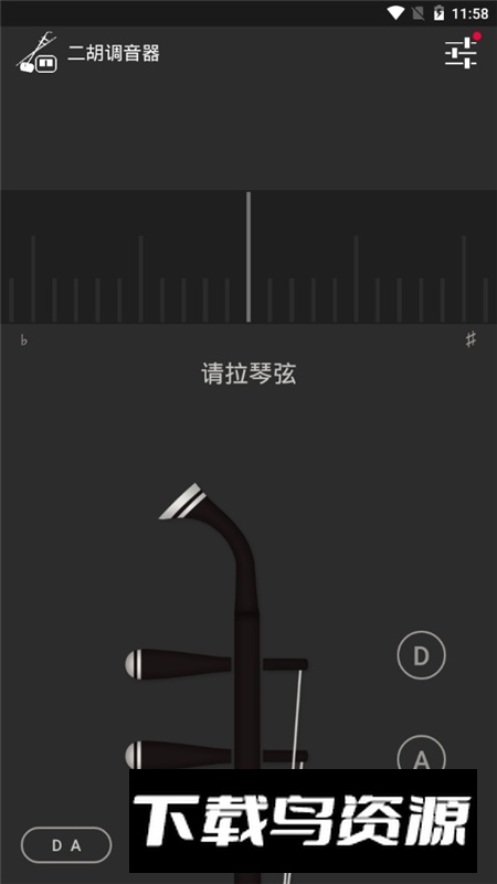 二胡调音器(二胡定弦调音器安卓版)最新版截图1