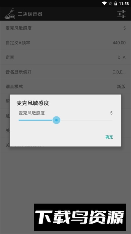 二胡调音器(二胡定弦调音器安卓版)最新版截图3