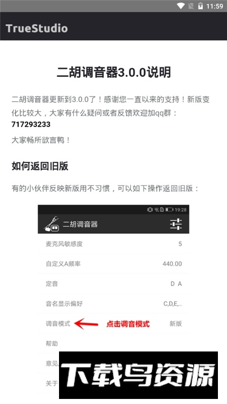 二胡调音器(二胡定弦调音器安卓版)最新版截图5