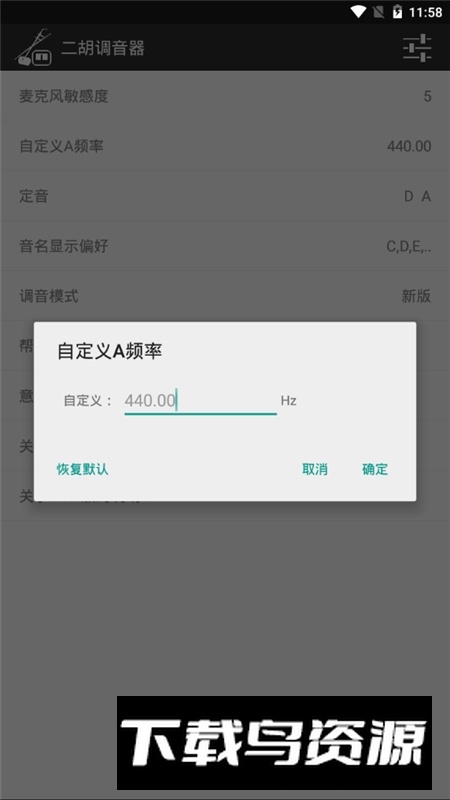 二胡调音器(二胡定弦调音器安卓版)最新版截图6