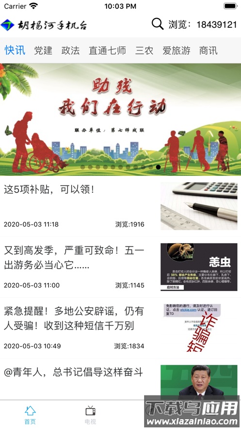 胡杨融媒APP最新版本最新版截图1