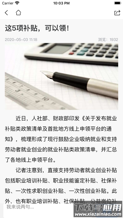 胡杨融媒APP最新版本最新版截图3