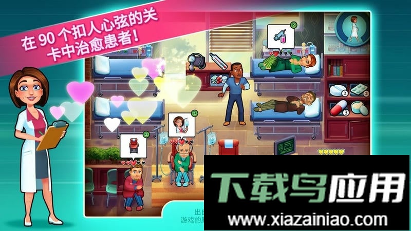 中心医院手游正版(Hearts Medicine)截图1