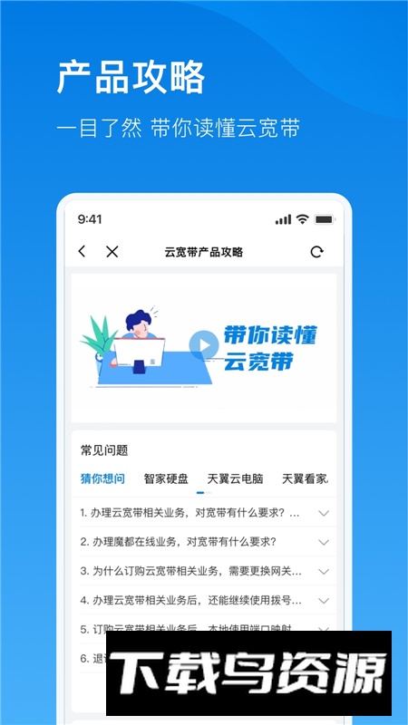 电信云宽带app官方手机版最新版截图1