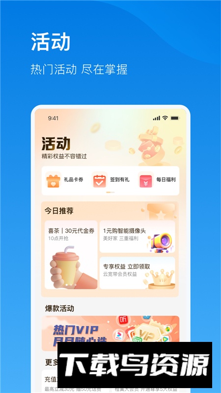 电信云宽带app官方手机版最新版截图3