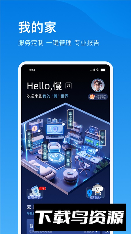 电信云宽带app官方手机版最新版截图4