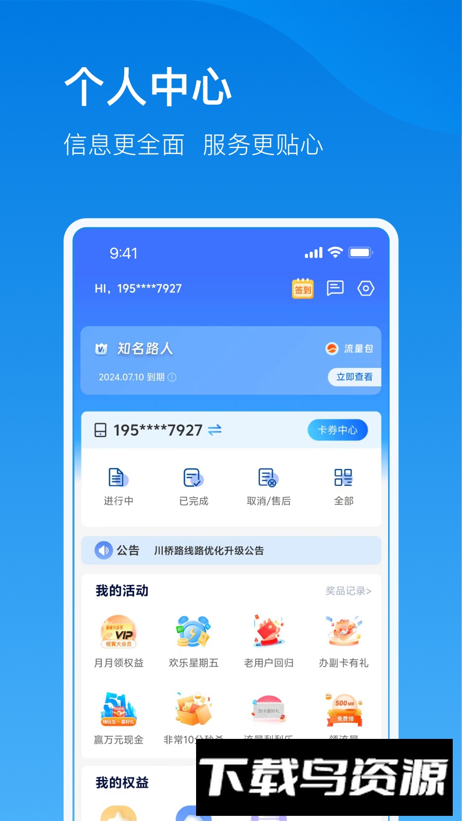 电信云宽带app官方手机版最新版截图5