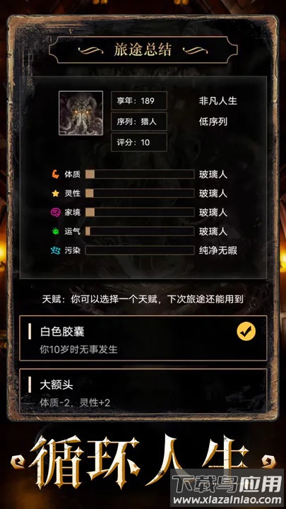 重开之诡秘转生游戏下载最新版截图4