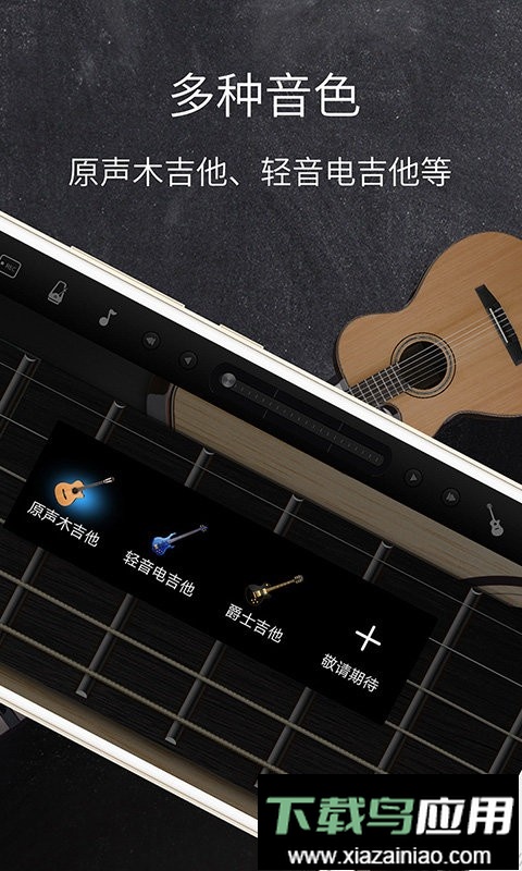 和弦吉他官方版截图3