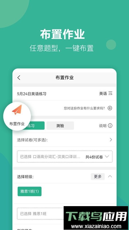 进名校教师版app截图1