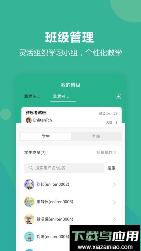 进名校教师版app截图2