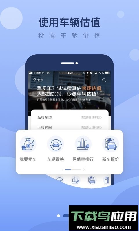 精真估二手车官方版截图3