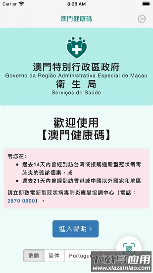 澳T健康aapp下载安卓最新版2022(澳门健康码)最新版截图2