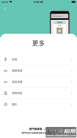 澳T健康aapp下载安卓最新版2022(澳门健康码)最新版截图3