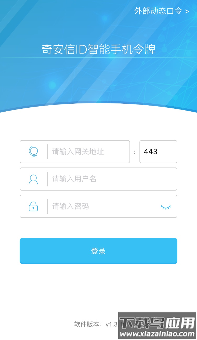 奇安信ID最新版截图1