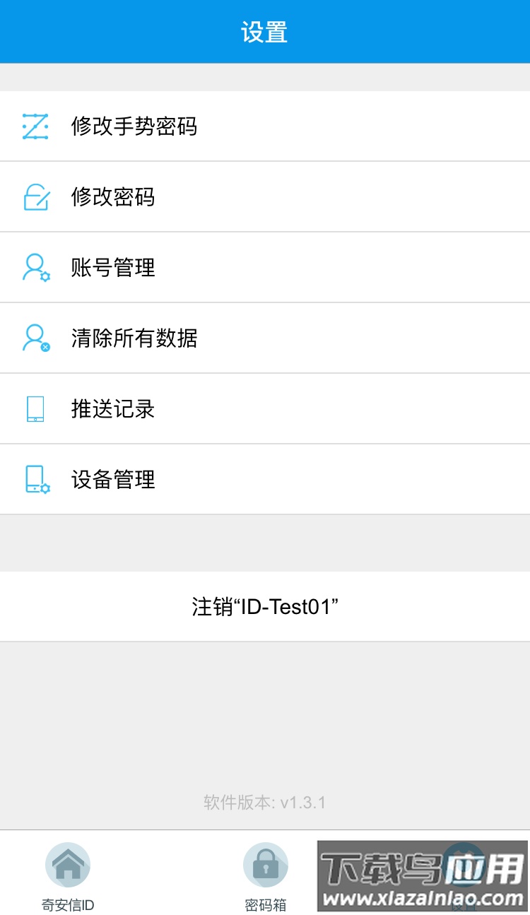 奇安信ID最新版截图4