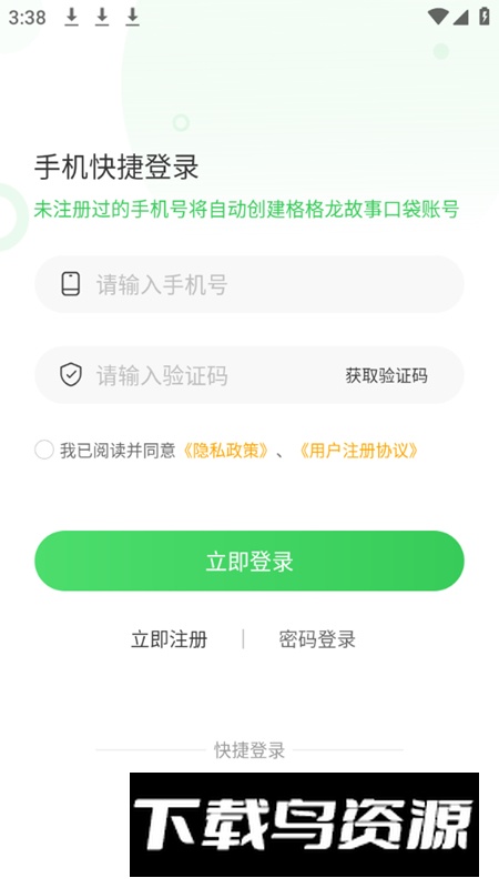 格格龙故事口袋app最新版截图